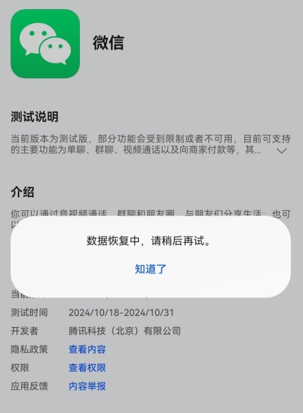 微信鸿蒙原生版下载后打不开！腾讯、华为排查阐述：鸿蒙NEXT系统问题导致