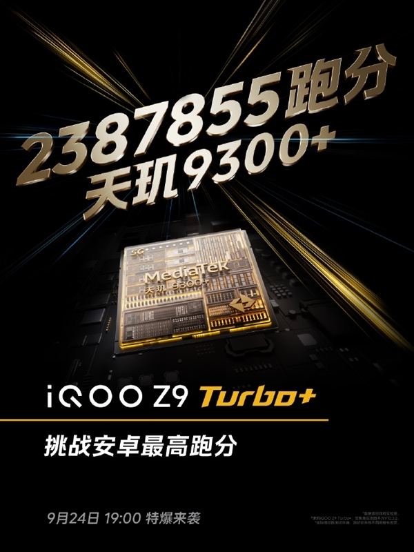 通信能力大提升!iQOO Z9 Turbo+支持四频北斗、5.5G移动通信