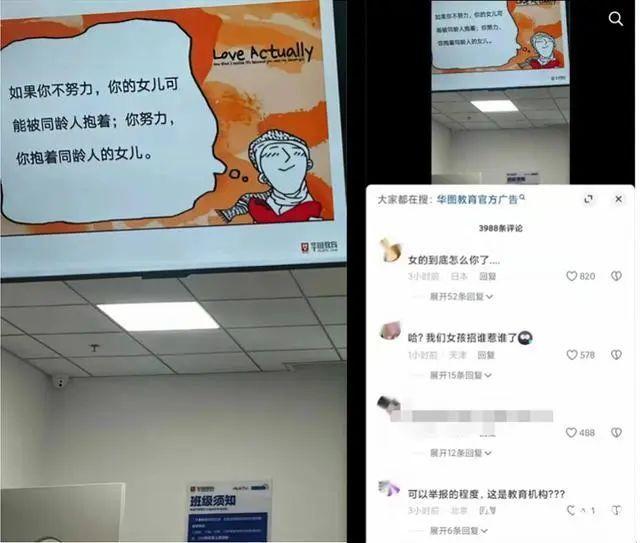 如果不努力同龄人抱你女儿？华图教育再因不雅广告“翻车”