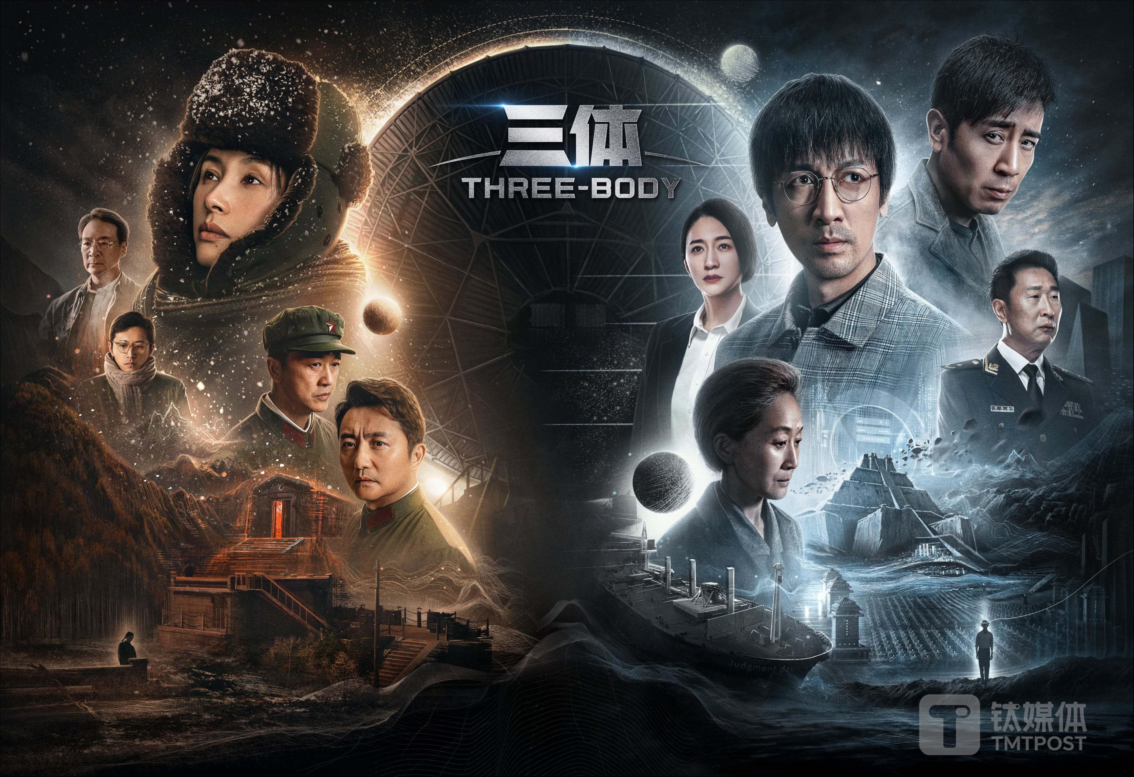 图片来自《三体》官方海报