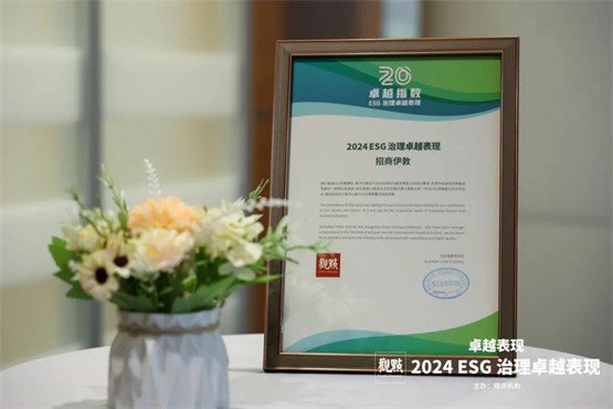 招商蛇口招商伊敦荣获“2024ESG治理卓越表现”奖_凤凰网