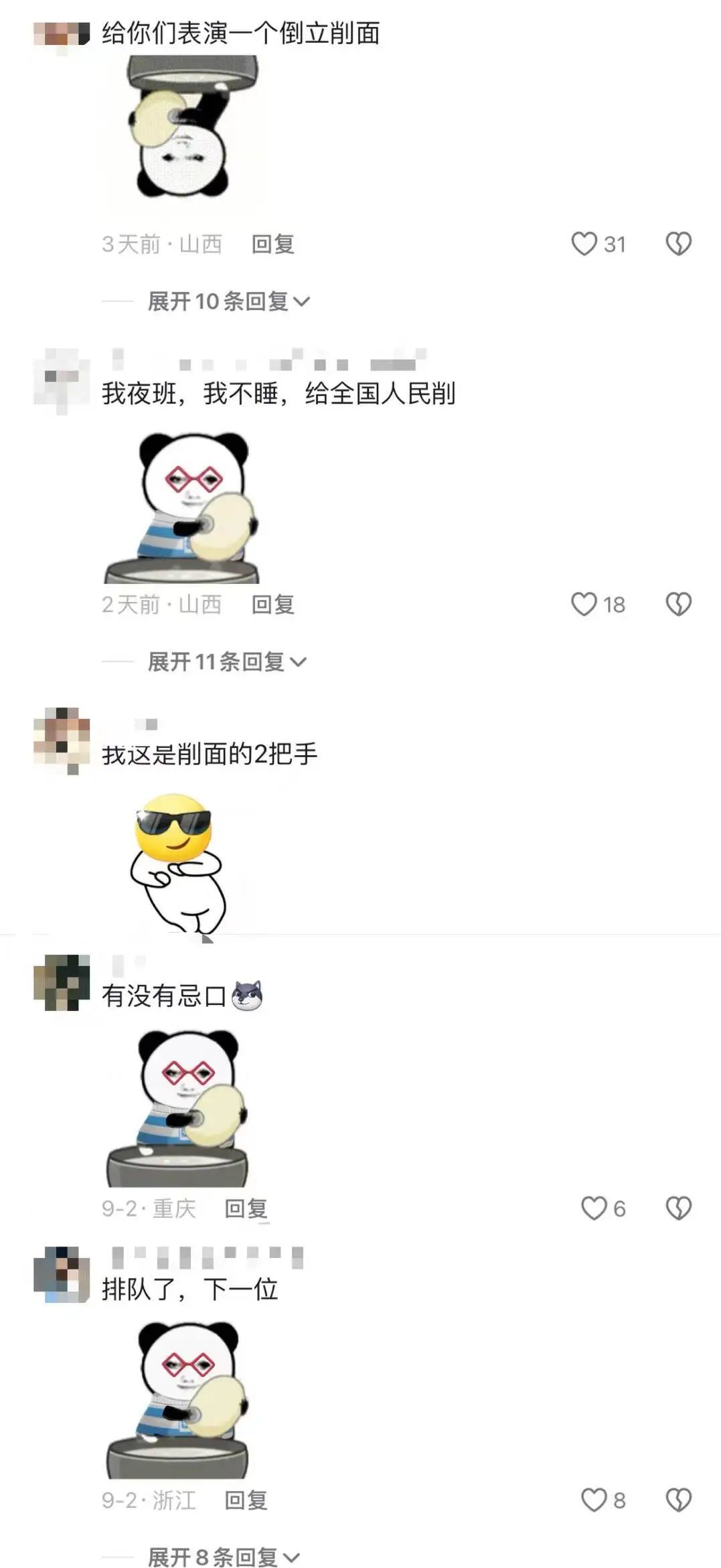 图源：抖音