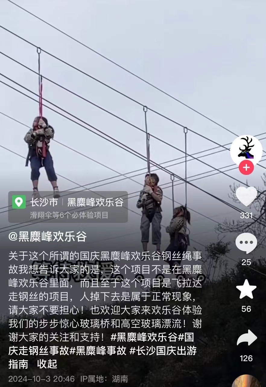 黑麋峰欢乐谷抖音账号截图