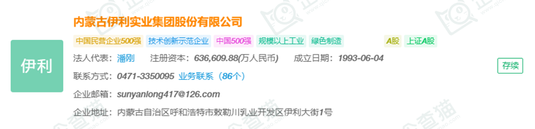 内蒙古伊利实业集团股份有限公司