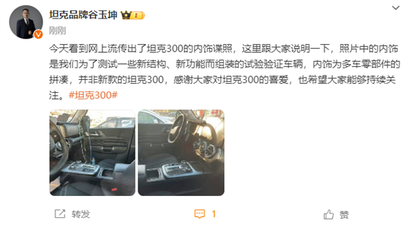 曝新款坦克300内饰谍照 官方辟谣:测试车辆、临时拼凑