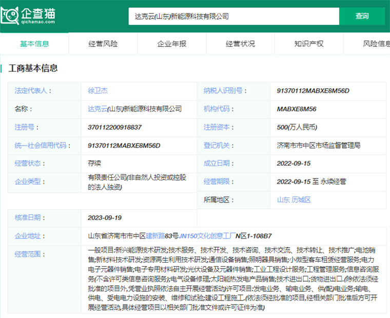 达克云(山东)新能源科技有限公司