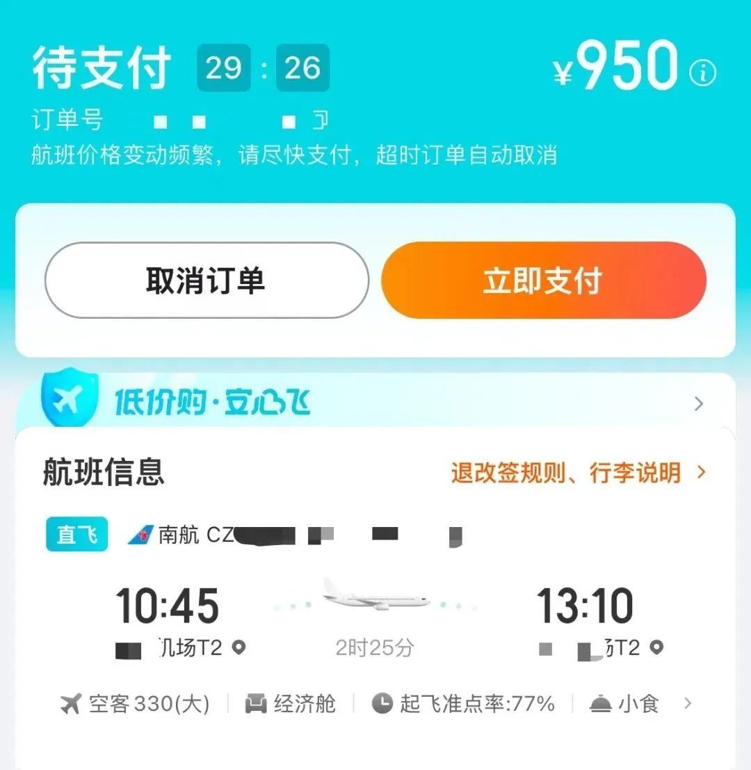 违规卖机票，同程引发维权潮