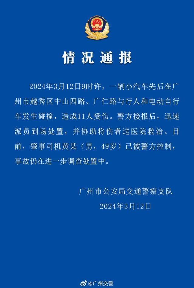 广州11伤车祸目击者：肇事司机在多条路上连续撞人，叼着烟逃跑