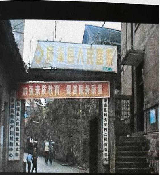 ▲2002年时的辰溪县人民医院 受访者供图