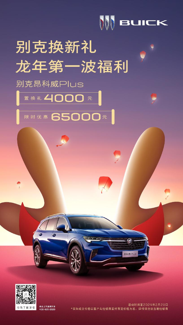"Buick Replacement Gift" heavy feedback, the first wave of benefits in the Year of the Dragon is delivered hot