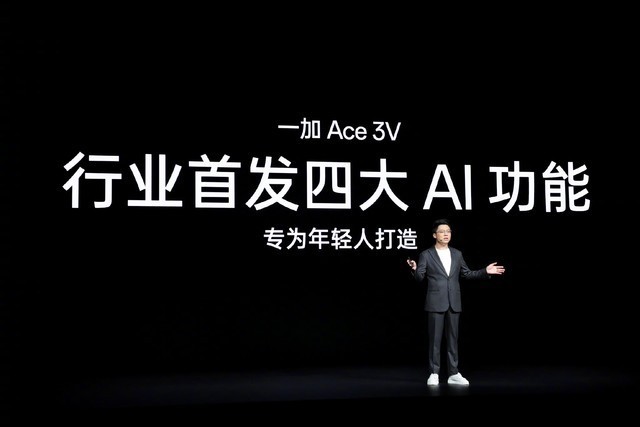 开启AI手机普及时代,一加Ace 3V发布会汇总
