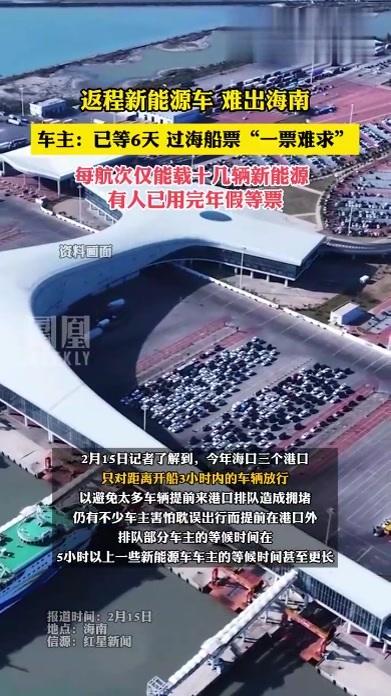 #新能源车主海南离岛难 #热点知多少_凤凰网视频_凤凰网