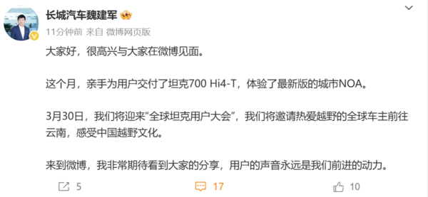 魏建军首条微博