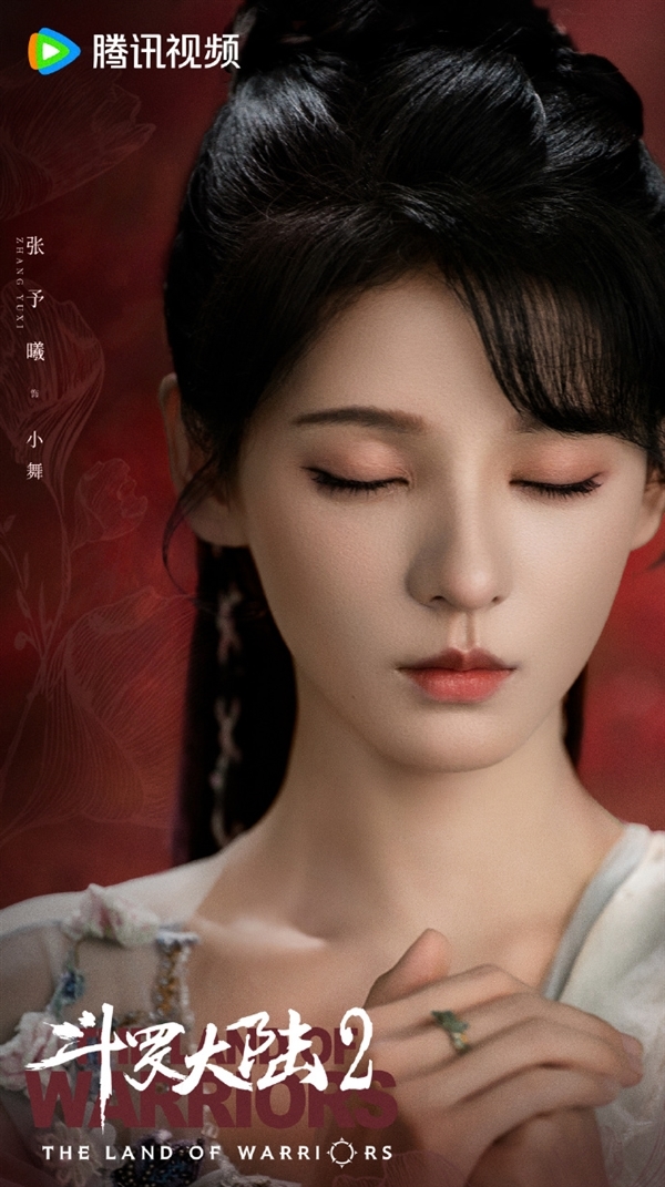 电视剧《斗罗大陆2》公布新海报:小舞献祭唐三名场面