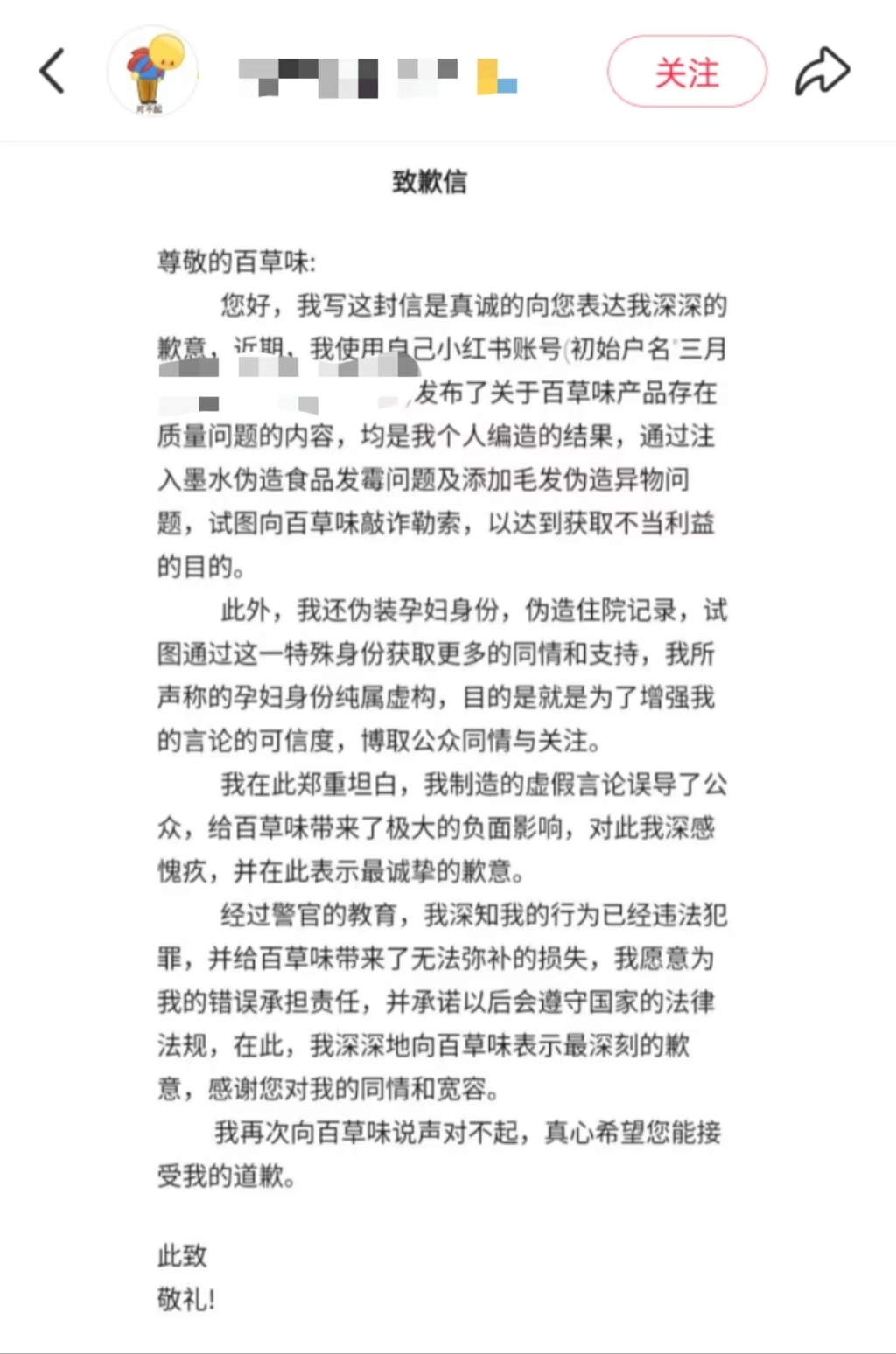 百草味发霉谣言致孕妇宫缩住院事件反转：造谣者道歉并被刑拘,小红书,消费者权益,发布,第1张