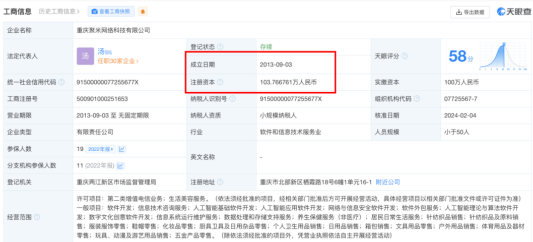 东郊到家微信公众号显示，其关联公司为重庆聚米网络科技有限公司/图源：天眼查