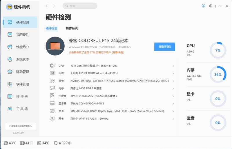 几乎是性价比最高的RTX 4060游戏本!七彩虹隐星P15 2024评测