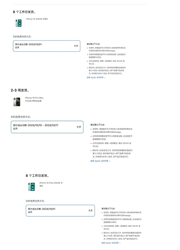 电商平台已破发！iPhone 16顺次版官网发货时刻延至10月