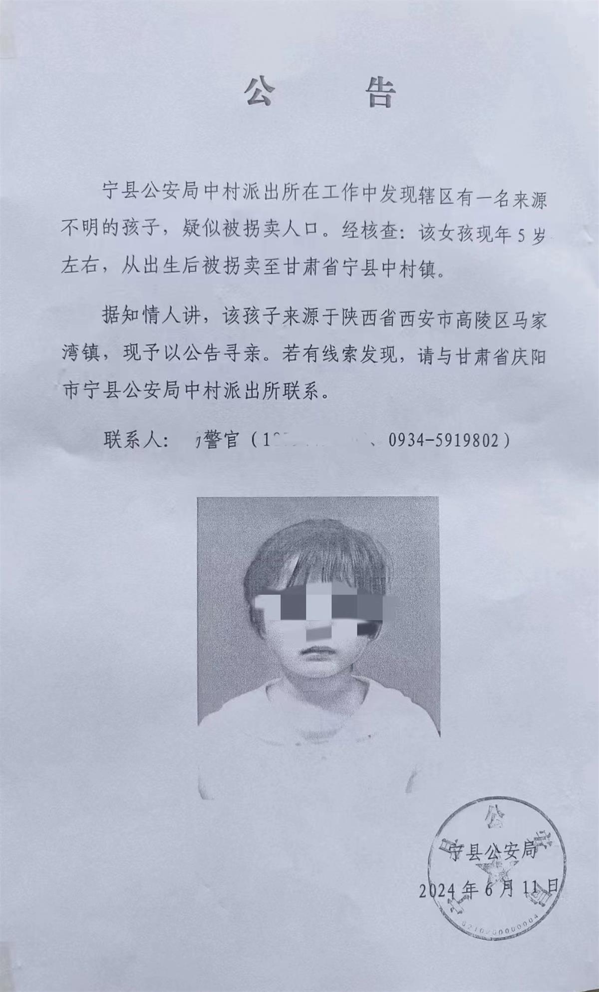 西安警方回應“來(lái)源不明的5歲女童尋親”：全力配合甘肅寧縣排查線(xiàn)索