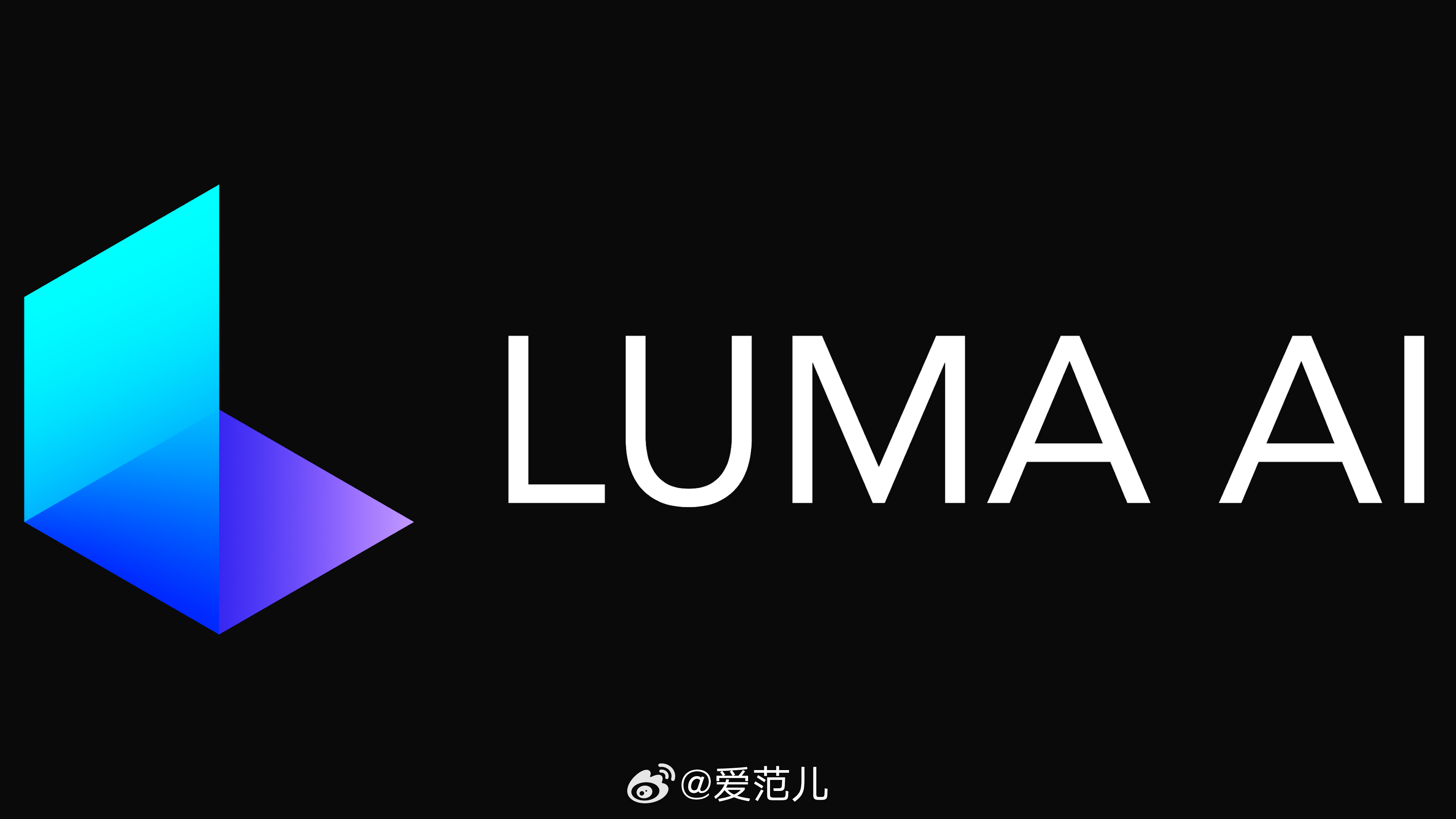 AI 视觉领域明星「Luma AI」完成 9000 万美元融资 据「