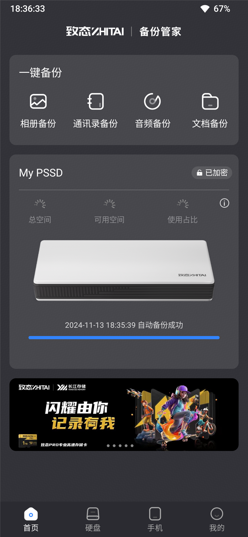 长江存储致态灵·先锋版移动固态硬盘评测:商务也有高性能 29℃温度不可思议