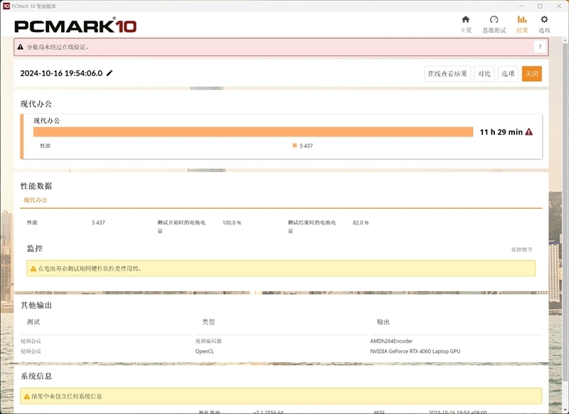 华硕ProArt创16 2024札记本评测：札记本也有我方的水桶机