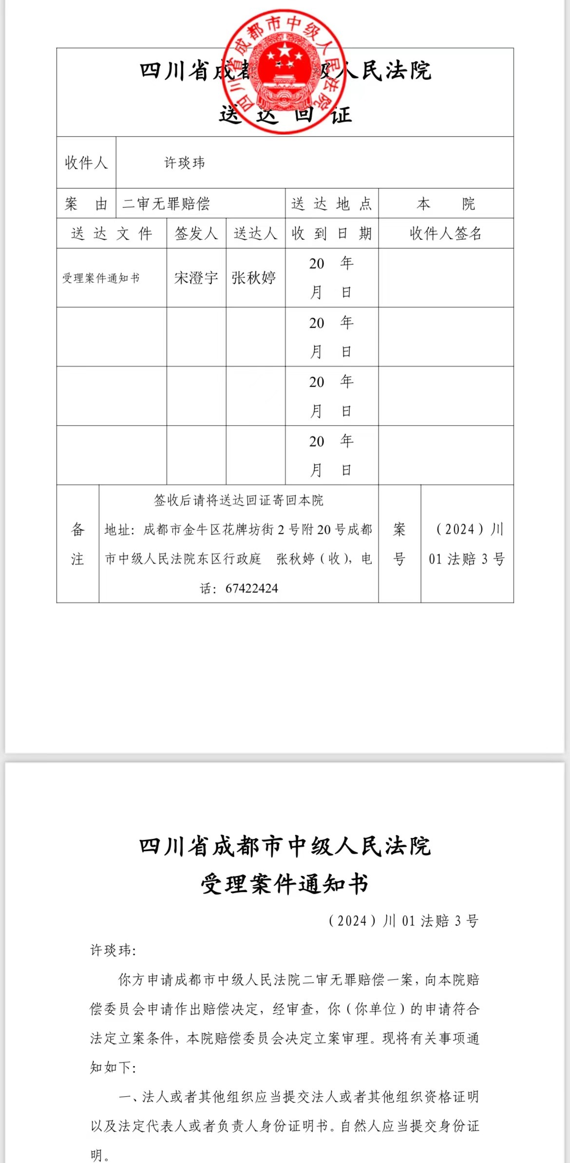 遭羁押7年后获判无罪，成都两名企业负责人申请近3千万国家赔偿