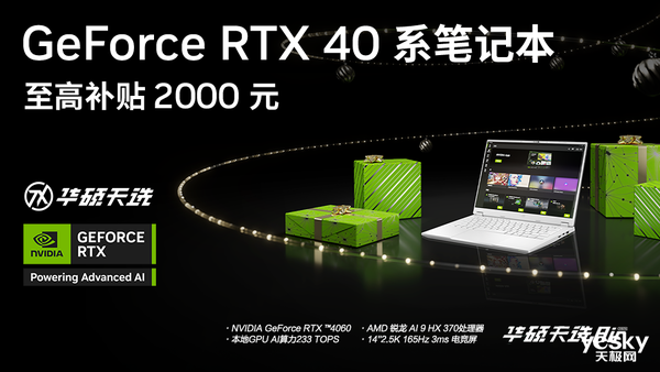 RTX 4060加持,轻薄又高能的华硕天选Air 2024补贴2000元到手7999元!