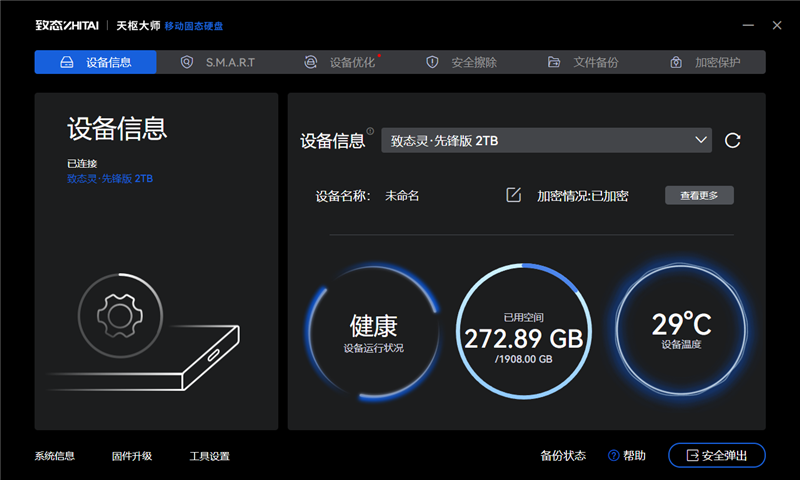 长江存储致态灵·先锋版移动固态硬盘评测:商务也有高性能 29℃温度不可思议