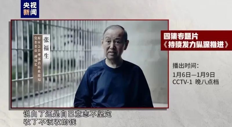 “老虎”张福生一审获刑13年，曾靠打麻将敛财900多万