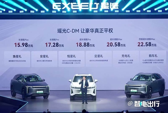 星途瑶光C-DM售15.98万起高新华最好的混动SUV-图4