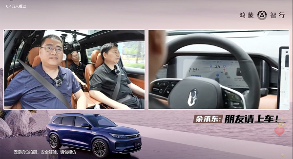 余承东首次智驾直播活动倾情来袭!问界新M7 Ultra亮点大盘点