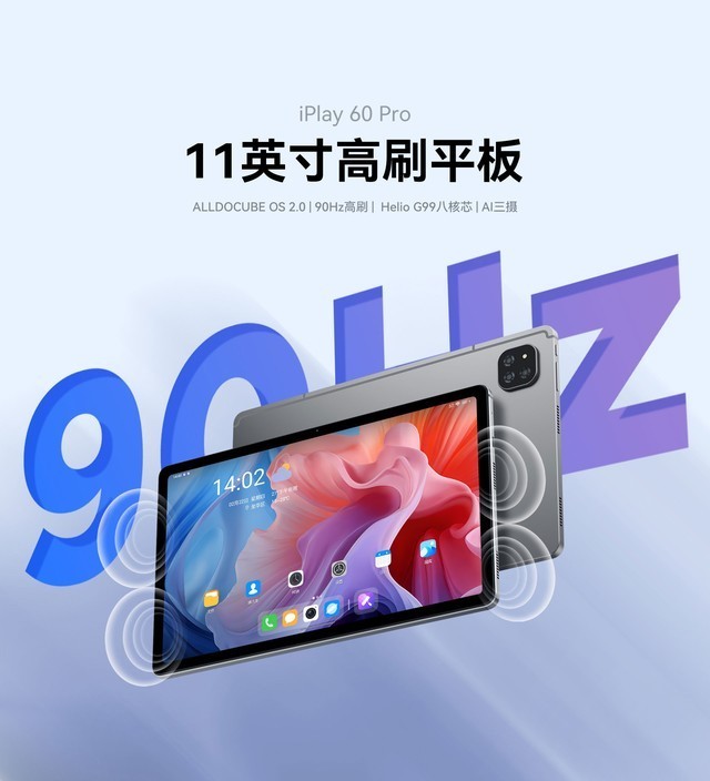 酷比魔方首款高刷平板iPlay 60 Pro即将上市!