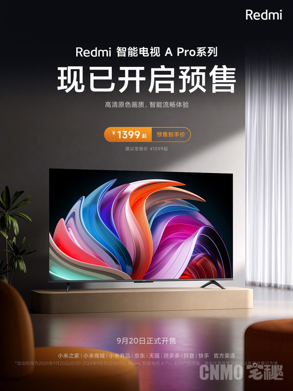 Redmi智能电视A Pro系列