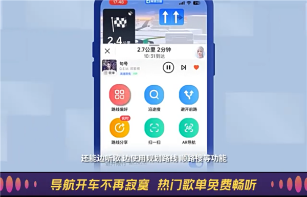 高德地图APP与QQ音乐达成合作:上线一键播放式音乐导航功能