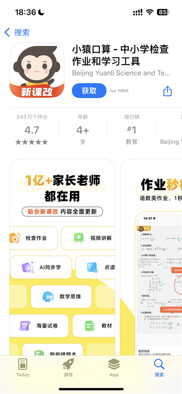 小学生被虐哭真相！大批小猿口算剧本外挂在售卖：秒答题