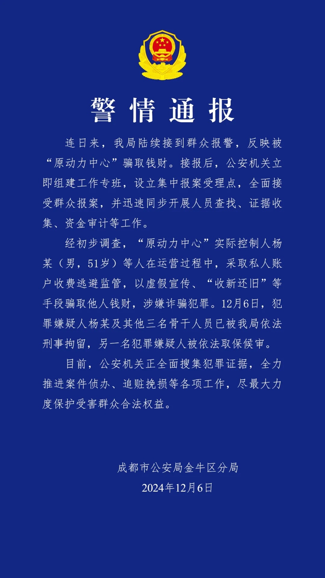 “少年志愿者机构”被曝卷款跑路,警方通报:4人刑拘