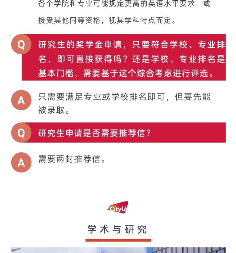 公众号香港城市大学东莞招生处5月10日发布的推文截图