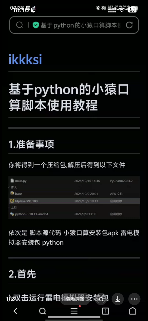 小学生被虐哭真相！大批小猿口算剧本外挂在售卖：秒答题
