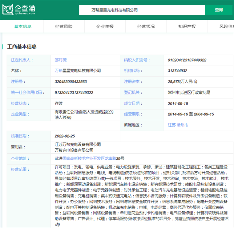 万帮星星充电科技有限公司