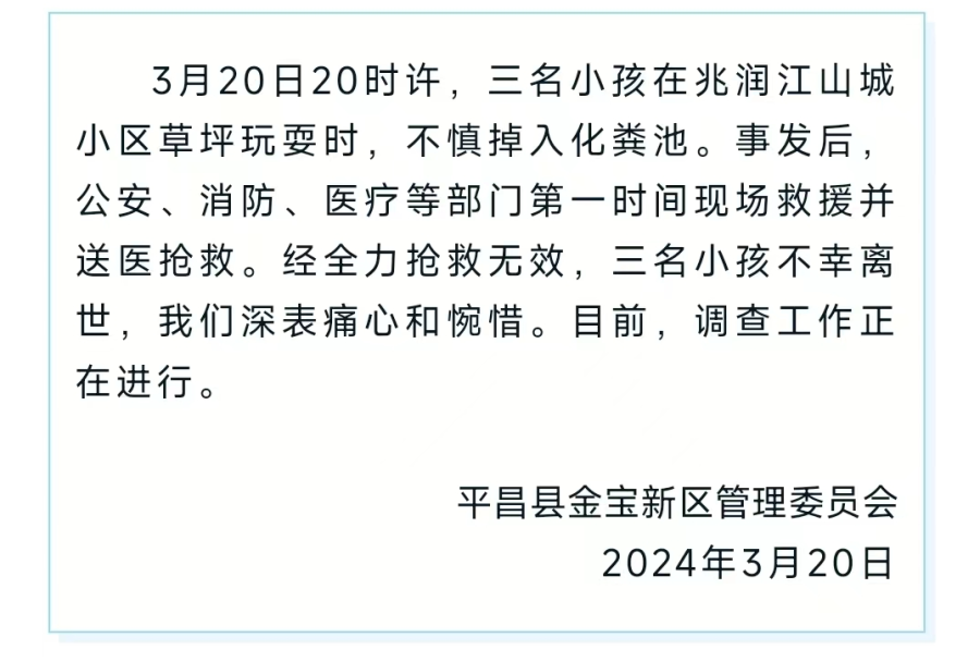 四川平昌发布通报截图