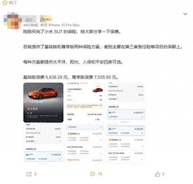 小米汽车“保费低”引热议，新能源车险订价计谋变了？各异或为地域不同所致，新计谋还需恭候