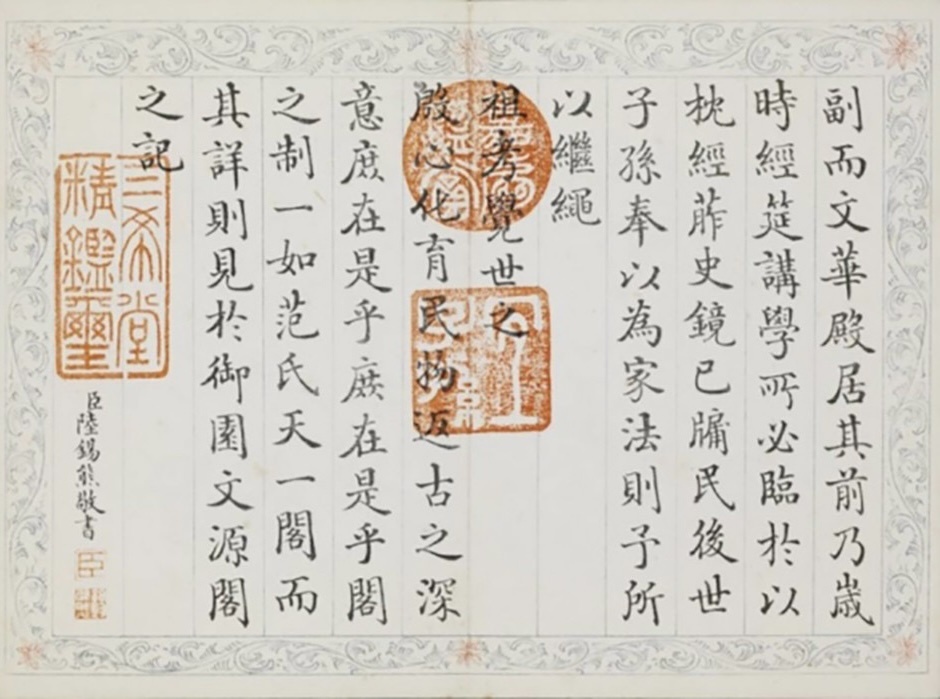 《御制文渊阁记册》明确指出"阁之制一如范氏天一阁"这7座皇家藏书楼