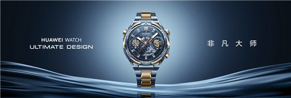 华为首款蓝宝石水晶智能手表发布:水晶嵌金条 极致奢华