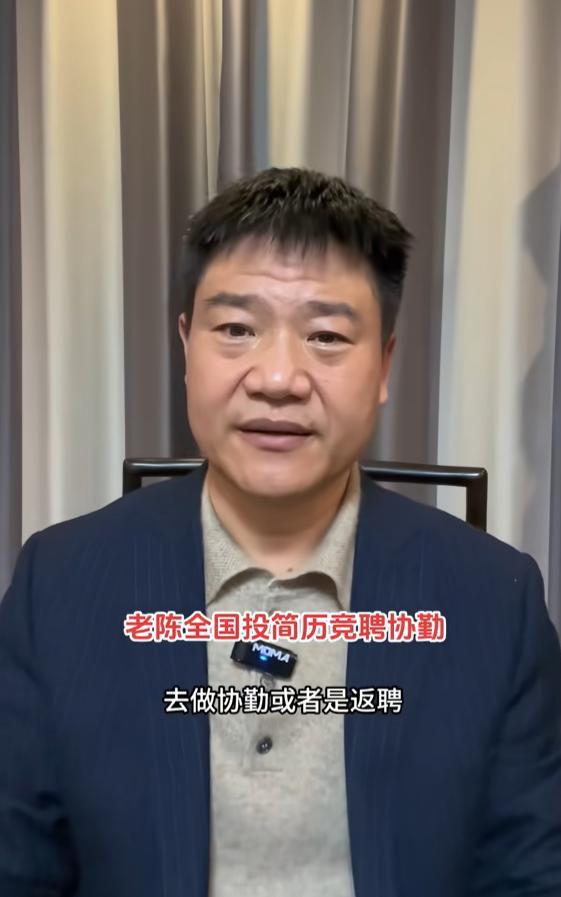 反诈老陈回应“喊话全国警方求职”：并非吃不上饭