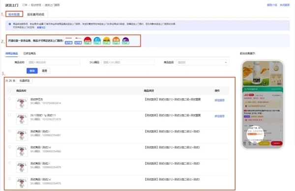 京东:商家自主开通送货上门服务 全量开放
