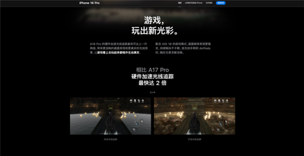 《逆水寒手游》亮相iPhone 16 Pro官网:新机搭载新一代硬件光线追踪加速功能