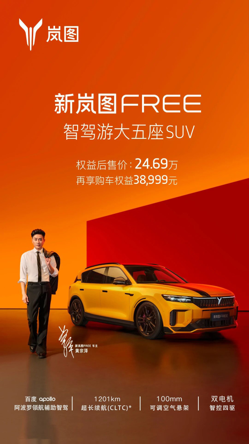 新岚图free推出优惠购车政策至高享价值58999元权益