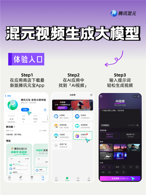 一句话生成视频！腾讯混元视频生成才气对外洞开：使用教程来了