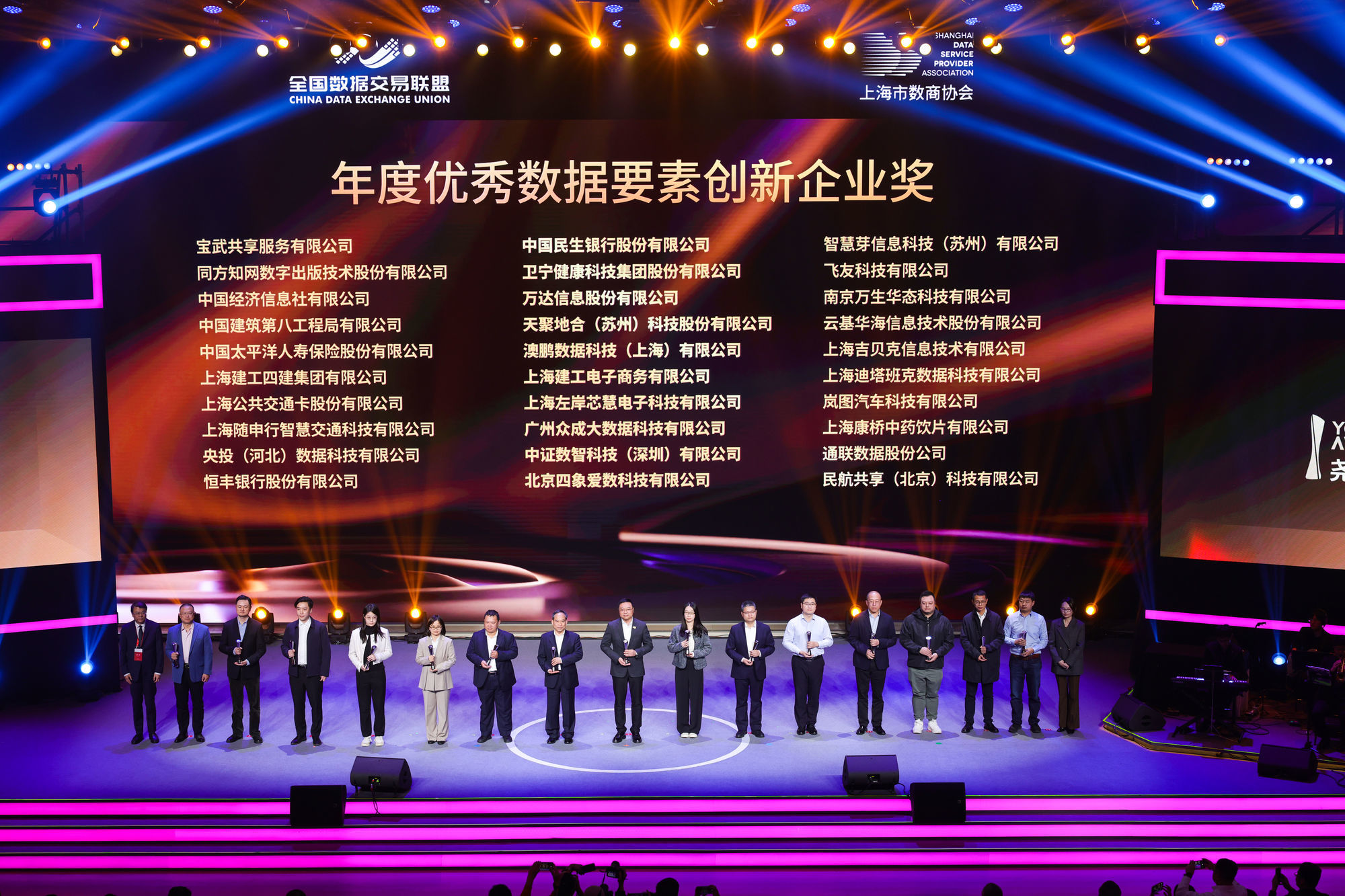 数据+AI驱动创新：智慧芽在2024数据交易节获重量级企业创新奖_凤凰网区域_凤凰网